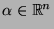 $ \alpha\in\mathbb{R}^n$